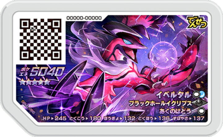 楽天市場 ポケモンガオーレ Gr4 066 イベルタル グレード5 フルアヘッド