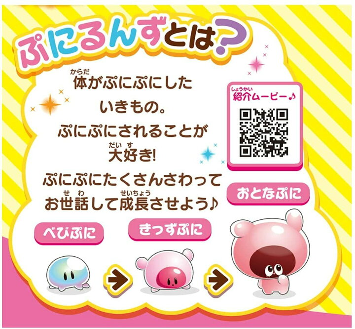楽天市場 メーカー特典つき ぷにるんず ぷにピンク ぷしぎなパスワードカード付 日本おもちゃ大賞21 ネクスト トイ部門 優秀賞 Full Base 楽天市場店
