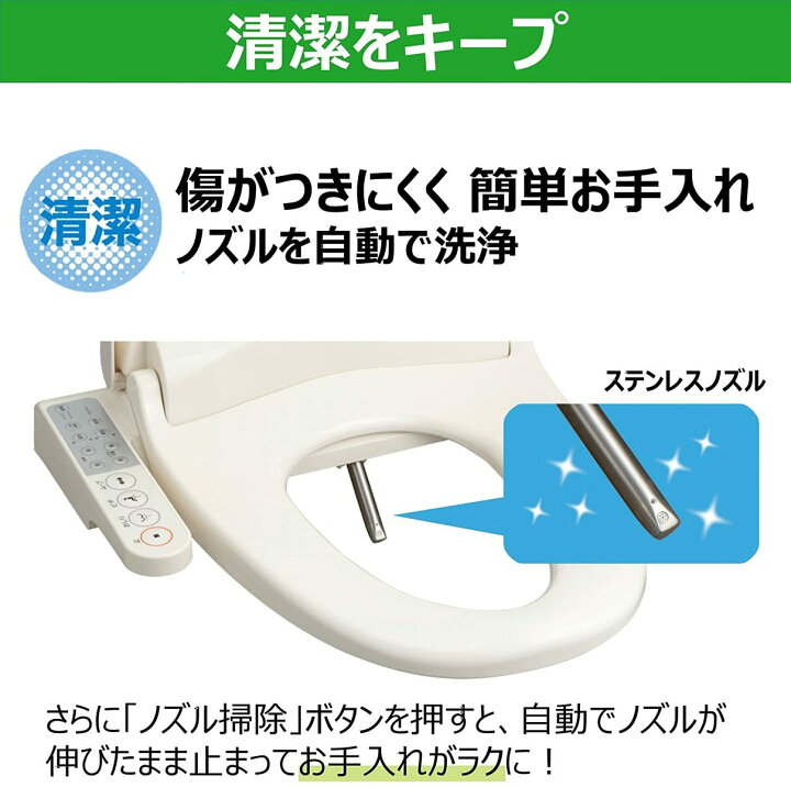 東芝 温水洗浄便座 ステンレスノズル ノズル自動洗浄 クリーン 