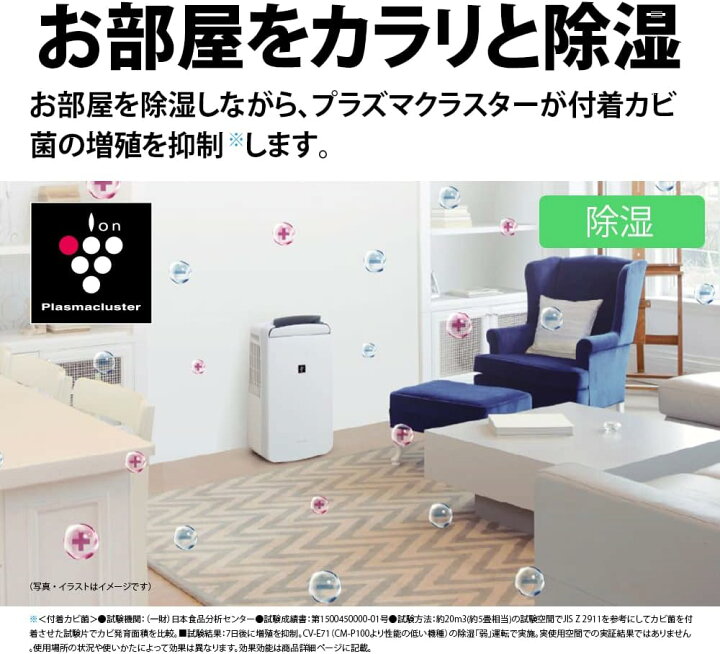 楽天市場】シャープ 冷風 衣類乾燥 除湿機 CM-P100-W プラズマ 