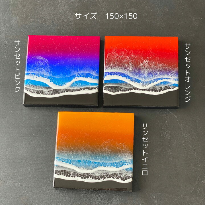 楽天市場】【アートパネル】 オーシャンアート サンセット 15cm×15cm 