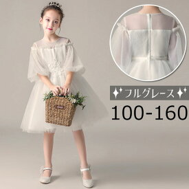 ドレス 子供 ピアノ 発表会 ピアノ発表会 中学生 ワンピース 女の子 ショート丈ドレス ショート丈 膝丈 ミニ丈 結婚式 ジュニア ピアノ発表会ドレス 袖付き パーティードレス イブニングドレス キッズ 半袖 正装 春 夏 秋 発表会やステージ衣装 160 白 da036c7c7g5