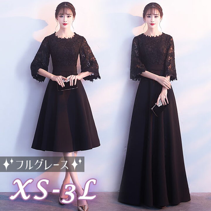 楽天市場 ドレス 大人 ピアノ 発表会 ロングドレス 演奏会 結婚式 母親 ドレス ピアノ発表会 黒 袖付き ロング パーティードレス丈 ミモレ丈 フォーマル ワンピース 小さいサイズ 大きいサイズ Xs ブラック レース レースドレス 赤 ワインレッド Xs S M L 2l 3l 楽天市場 ドレス 大人 ピアノ 発表会 ロングドレス 演奏会 結婚式 母親 ドレス ピアノ発表会 黒 袖付き ロング パーティードレス丈 ミモレ丈 フォーマル ワンピース 小さいサイズ 大きいサイズ Xs ブラック レース レースドレス 赤 ワインレッド Xs S M L 2l 3l