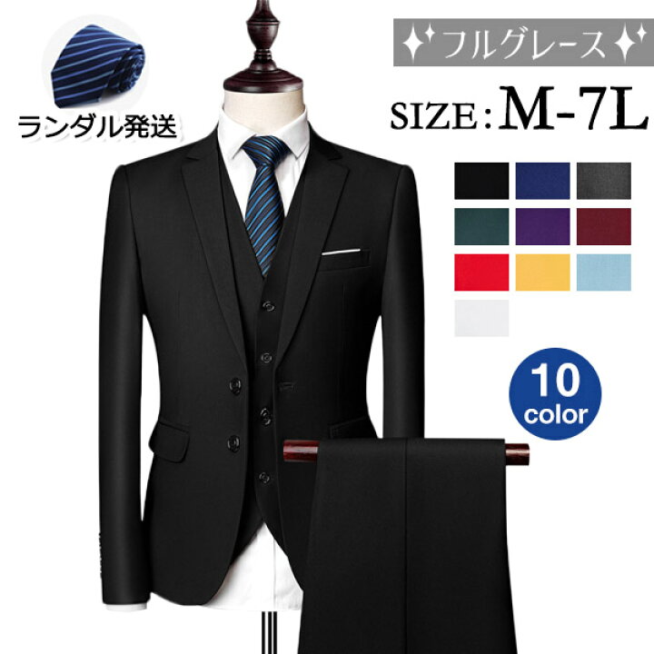 楽天市場 メンズスーツ メンズ 大きいサイズ 10色 スリムスーツ パンツスーツ 2点セット 3点セット M 7l 男性用 ビジネススーツ 無地 卒業式 紳士服 結婚式 二次会 面接 就活 礼服 Suit パーティー ワインレッド レッド ブラック ネイビーdg032l6 フルグレース