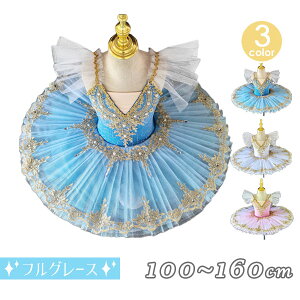 クラシックチュチュ 子供ダンス衣装 チュチュ 演出バレエ 子供バレエ 3色 子供用舞台衣装 バレエ発表会 バレエ レオタード 女の子 可愛い かわいい バレエダンス ダンス服 Tutuスカート 練習