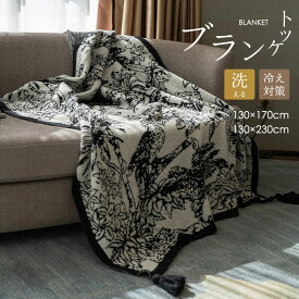 ブランケット 花鳥柄 南仏風 モノトーン 高級感 ソファーカバー ベッドスロー 膝掛け おしゃれ マルチカバー 寝具 防寒 秋冬 おうち時間 黒 冷房対策 クリスマス プレゼント mn009n1n1n1