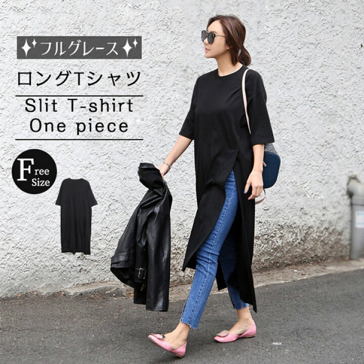 楽天市場】スリット入り ロングTシャツ ワンピース 大人可愛い  