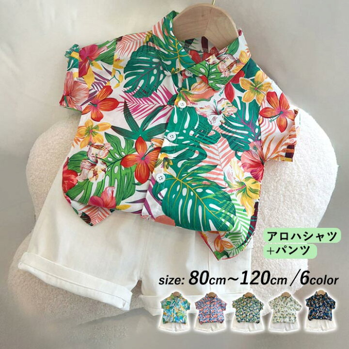 楽天市場】キッズ アロハシャツ ベビー セットアップ 上下セットビッグ 