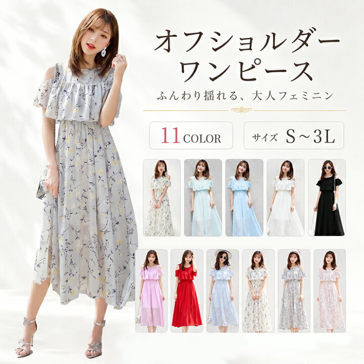 楽天市場】ワンピース 夏 オフショルダー ロング マキシワンピース 