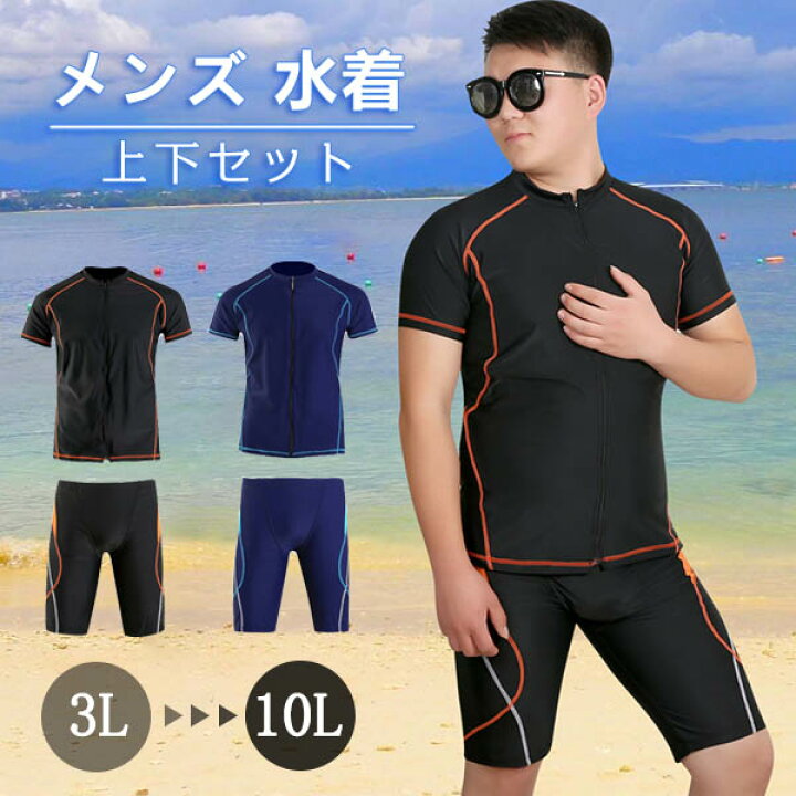 楽天市場 フィットネス 水着 セパレート スポーティ シンプル 海 ビーチ スポーツジム サーフィン 水着 メンズ 上下セット セットアップ パパ ラッシュガード ハーフパンツ ブラック スポーツ水着 ジム スポーツジム プール ブルー 大きいサイズ 4l 5l 6l 7l 8l 9l 10l