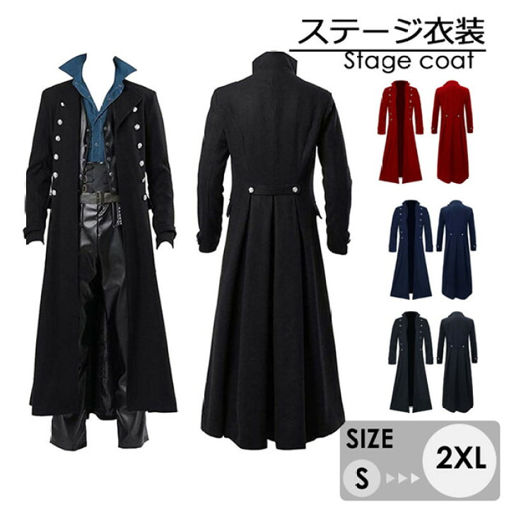 楽天市場】ジャケット 中世ヨーロッパ ロングコート 舞台衣装 貴族風 