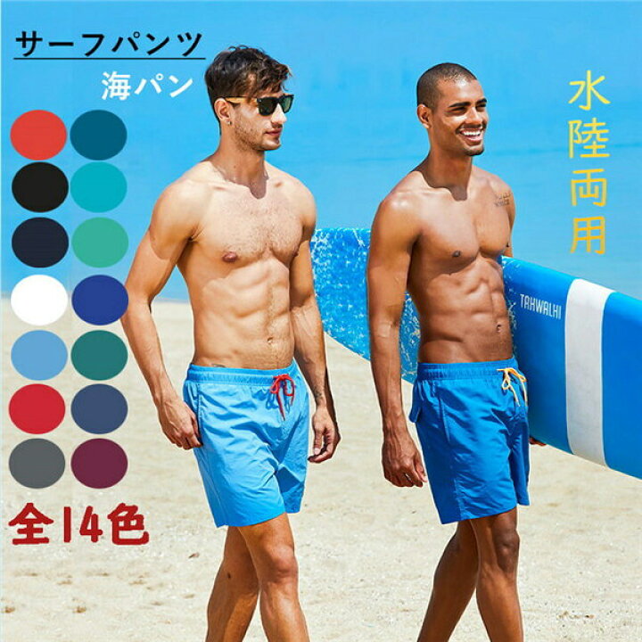 楽天市場】水着 メンズ サーフパンツ 速乾 ショートパンツ ショーパン 