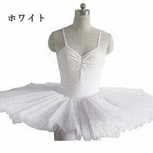 バレエ服 バレエスカート レオタード チュチュ クラシックチュチュ 可愛い かわいい 発表会 文化祭 体操 バレエ 大人 新体操 バレエダンス 演出 練習着 白 黒 ホワイト ブラック dm001c9c9c6