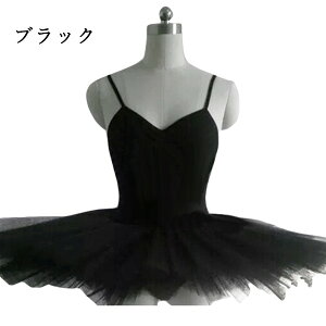 バレエ服 バレエスカート レオタード チュチュ クラシックチュチュ 可愛い かわいい 発表会 文化祭 体操 バレエ 大人 新体操 バレエダンス 演出 練習着 白 黒 ホワイト ブラック dm001c9c9c6