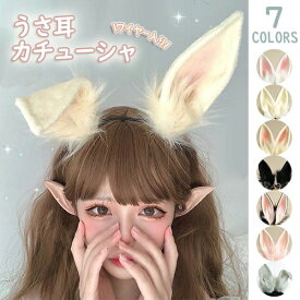 うさ耳 カチューシャ コスプレ ロリータ ヘアアクセサリー 髪飾り 兎 耳 可愛い モコモコ ワイヤー入り 取り外し可能 ハロウィン コスチューム 仮装 動物 アニマル 文化祭 学園祭 パーティー イベント ブラック ピンク ホワイト 生成り色 グレー ds001c9c9g5