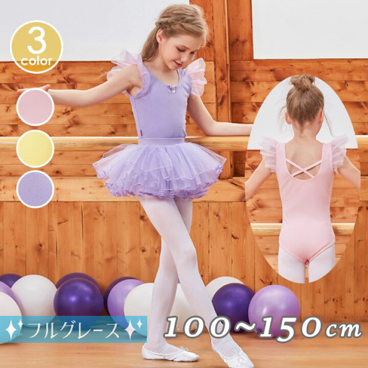 楽天市場】バレエレオタード バレエ衣装 可愛い かわいい バレエダンス