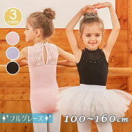 【サイズ有110/120/130/140/150/160】バレエレオタード バレエ 可愛さ満載 バレエダンス ダンス服 バレエ…