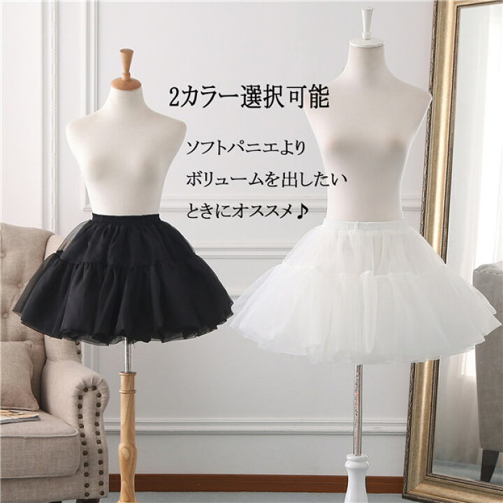 楽天市場 フリーサイズ Lolita パニエ 大人ドレス用 メイド服 コスプレ ロリータ ワイヤー無し お買い得パニエ Cosplay ふんわり ゴスロリ 文化祭 学園祭 ホワイト ブラック シンプル ボリュームdb009d4d4n1 フルグレース