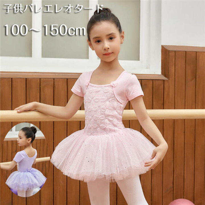 楽天市場】バレエ レオタード キッズ 子供服 キッズレオタード 半袖 
