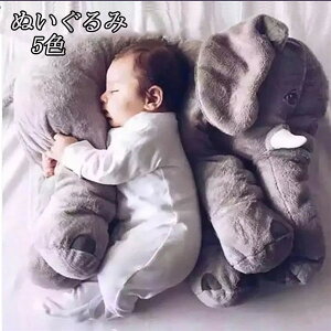 赤ちゃん ゾウ ぬいぐるみの人気商品 通販 価格比較 価格 Com