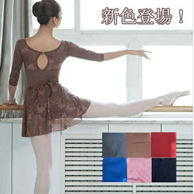 新色登場！バレエ レオタード 大人 バレエ用品 コスチューム ユニフォーム バレリーナ 衣装 ダンス ballet用品 コンクール パット付き 肩 半袖 シースルー レッスン着 肌透け レースレオタード グレー 赤 ネイビー 紫 茶色 青 dm362g4g4n1