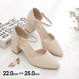 パンプス ヒール3cm ヒール5cm チャンキーヒール アーモンドトゥ ストラップ アンクルストラップ 上品 ゴージャス ベージュ 結婚式 ピアノ 発表会 綺麗め パーティー シューズ 靴 イベント 謝恩会 演奏会 演出 大きいサイズ ベージュ ピンク 22.0～25.0 di217g5g5g5