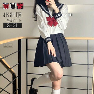 セーラー服 卒業式 女の子 制服 学生制服 3点セット 長袖 女子高生スカート 制服コスプレ レディース 高校生 お受験 結婚式 発表会 入学 通学 ジュニア フォーマル 中学生 卒業式スーツ 卒服