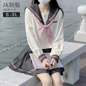 セーラー服 卒業式 女の子 制服 学生制服 3点セット 長袖 女子高生スカート 制服コスプレ レディース 高校生 お受験 結婚式 発表会 入学 通学 ジュニア フォーマル 中学生 卒業式スーツ 卒服 大きいサイズ la262n1n1g5