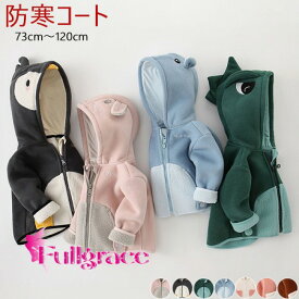 子供コート 防寒 コート 厚手 秋冬 キッズ 裏ボアコート 防寒 アウター 子供 恐竜 ウサギ クマ ペンギン ベビー服 ジャケット キッズ コート 暖かい ジャケット こども 通学 男の子 女の子 クリスマス コスプレ ハロウィンbs028s1s1c6