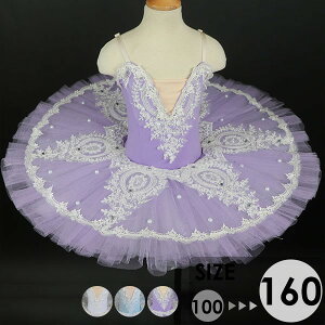 バレエ チュチュ 演出バレエ 子供ダンス衣装 子供用舞台衣装 バレエ発表会 バレエ レオタード 女の子 可愛い かわいい バレエダンス ダンス服 Tutuスカート 練習着 演出用 パープル ブルー ホ