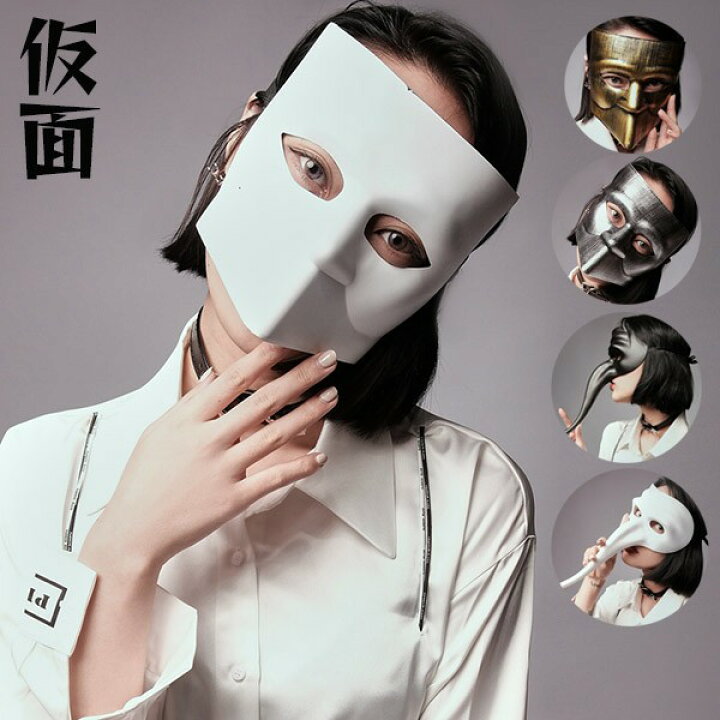 楽天市場】仮面舞踏会 マスク 仮装 ハロウィン カッコイイ cos 