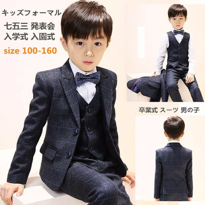 楽天市場】入学式 スーツ 男の子 チェック柄 子供フォーマル スーツ 5 