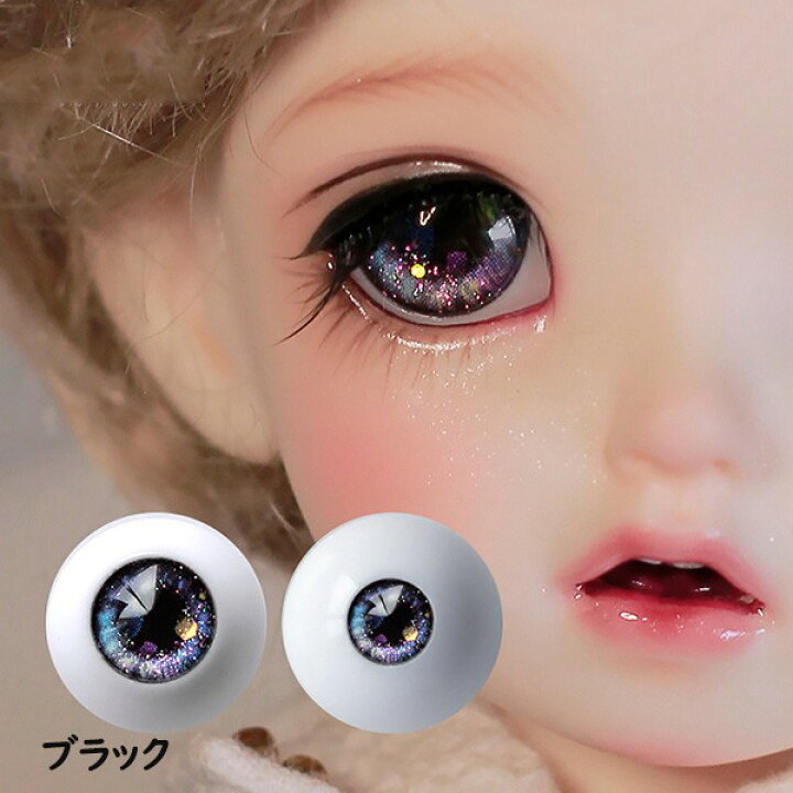 楽天市場】ドールアイ 人形用アイ BJDドール 目 眼球 アイパーツ