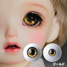 ドールアイ 人形用アイ BJDドール 目 眼球 アニメアイ リアルアイ 球体関節人形 カスタム ハンドメイド 自作 パーツ キラキラ アクリルアイ 10/12/14/16/18mm ds049x1x1c6