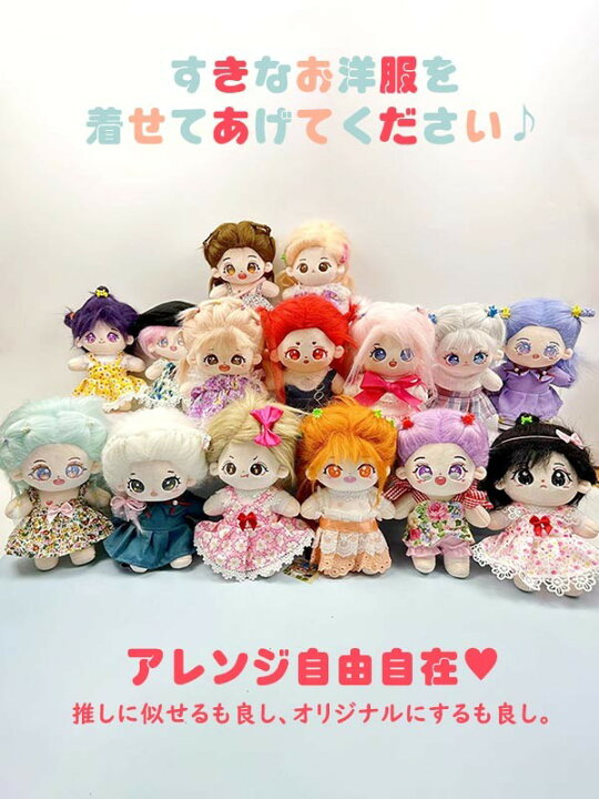 楽天市場】ぬいぐるみ 着せ替えぬいぐるみ 20cm 女の子 ぬい 本体  