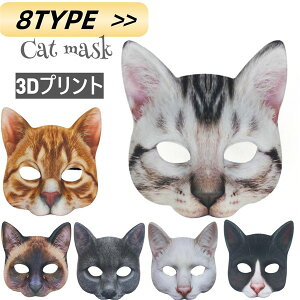 キャット 半顔 猫 マスク パーティーグッズ 変顔 お面 ねこ変装 ハロウィン カーニバル 仮装舞踏会デジタルプリント動物 猫仮面 大人サイズ