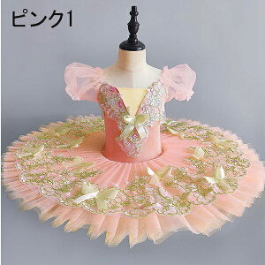 チュチュ バレエダンス 子供ダンス衣装 演出バレエ 大きいサイズ 子供バレエ 子供用舞台衣装 バレエ発表会 バレエ形体服 レオタード 女の子 可愛い かわいい ダンス服 ballet用品 新体操 ダン