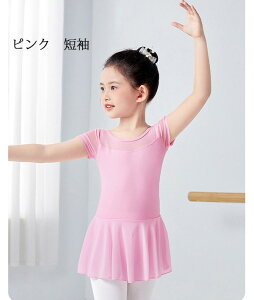 バレエ レオタード 子供 大人 バレエレオタード 発表会 レッスン着 可愛い かわいい 股下スナップ ダンス 発表会 女の子 子供 キッズ ジュニア 子どもの練習着 演出用 グリーン ピンク ブル