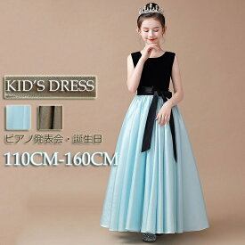 ドレス 子供 ピアノ 発表会 ピアノ発表会 中学生 ワンピース 女の子 ロングドレス 結婚式 ジュニア ピアノ発表会ドレス コンクール ノースリーブ パーティードレス イブニングドレス ロング キッズ ドッキングドレス バイカラー ラメ入り 大人っぽい 黒 ゴールド 金 水色