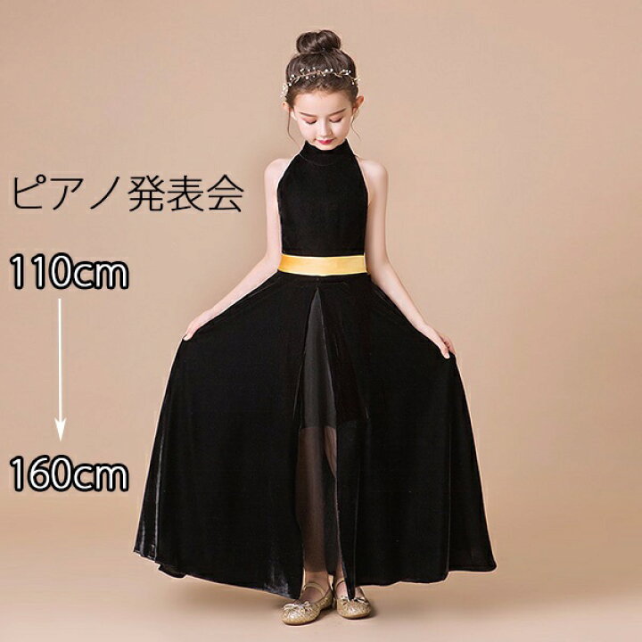 楽天市場 ピアノ発表会 中学生 ワンピース ドレス 女の子 ロング丈 ファスナー ホルターネック 子供ドレス ワンピース 冬向き お姫様 着やせ 上品 エレガント フォーマル 結婚式 キッズドレス 黒 Dg577ze フルグレース