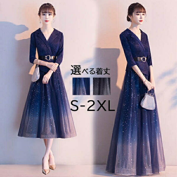 楽天市場 ドレス 大人 ピアノ 発表会 ロングドレス 演奏会 結婚式 母親 ピアノ発表会 袖付き ワンピース ブライズメイド ロング 演奏会ドレス 演奏 会用ドレス Vネック パーティードレス ミモレ丈 キラキラ グラデーション 襟付き ネイビー ベルト付き ステージドレス 楽天市場 ドレス 大人 ピアノ 発表会 ロングドレス 演奏会 結婚式 母親 ピアノ発表会 袖付き ワンピース ブライズメイド ロング 演奏会ドレス 演奏 会用ドレス Vネック パーティードレス ミモレ丈 キラキラ グラデーション 襟付き ネイビー ベルト付き ステージドレス