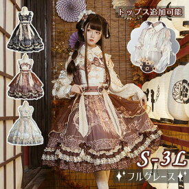 ロリータ ワンピース 華ロリ 中華ロリータ ゴスロリ ロリィタ Aライン Lolita リボン レディース コスチューム 衣装 かわいい フリル 仮装 パーティ 髪飾り イベント ファッション ブラック ホワイト ブラウン dd035zozon1