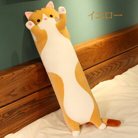 ぬいぐるみ 抱き枕 かわいいねこ 猫 リラックス ほっこり インテリア 可愛い 癒し ふわふわ おうち時間 ギフト 可愛すぎる 快適 こども プレゼント ホームデコレーション リラックスタイム ぬいぐるみコレクション 心癒される 癒しグッズ インテリア雑貨 eh267zrzrjc