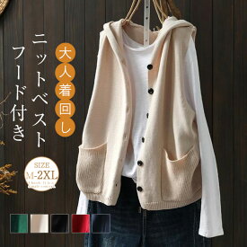 ニットベスト レディース ノースリーブ ニットパーカー フード付き ニット ベスト 前開き パーカー ポケット付き カーディガン ゆったり おしゃれ 重ね着 レイヤード トップス お洒落 可愛い 緑 ベージュ 黒 紺色 春 秋