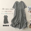ワンピース シャツワンピース レディース 夏 レース裾 切り替え リゾート ワンピース ロング ワンピース 半袖 ギンガムチェック ワンピ レース裾 チェック柄 夏 サマーフレア 前開き 体型カバー 着痩せ 大きいサイズ 大人 カジュアル ナチュラル ゆったり 送料無料