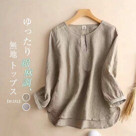 シャツブラウス レディース 長袖ブラウス 七分袖 綿麻 トップス 春 夏 薄手 無地 ブラウス クルーネック 刺繍 コットン リネン シャツ 大きいサイズ ゆったり 体型カバー プルオーバー きれいめ シンプル ナチュラル カジュアル レトロ風 お洒落 フォーマル 通勤