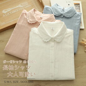 ガーゼシャツ 綿100％ シャツブラウス レディース 長袖 折り襟 レース裾シャツ ブラウス トップス カジュアル 大きいサイズ 体型カバー ゆったり きれいめ オフィス 通勤 春 大人 シンプル ナチュラル ガーゼ コットン 柔らかい 春秋 50代 40代 30代 ダブルガーゼ