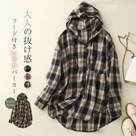 シャツ レディース シャツ パーカー フード付き 長袖 トップス アウター カジュアル フード付き シャツ パーカー ライトアウター カーディガン チェック柄 春 秋 大きいサイズ ゆったり 通勤 OL シンプル 体型カバー 可愛い 30代 40代 送料無料