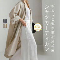 綿麻風 アウター ロングシャツ レディース 長袖 コーデ 羽織り シャツワンピース ロングシャツ ワンピー…