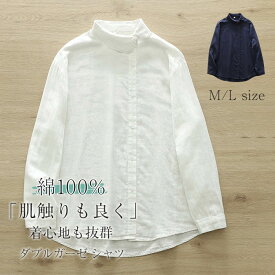 期間限定セール3180円→2862円 ガーゼシャツ 綿シャツ レディース ダブルガーゼ 綿100% シャツブラウス ガーゼ シャツ ブラウス 長袖 トップス 綿 2重ガーゼ カジュアル ナチュラル 丸襟 無地 大きいサイズ 体型カバー 着回し 通勤 春 夏 秋 冬 シンプル ガーゼコットン